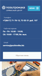 Mobile Screenshot of pozitronika.biz