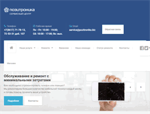 Tablet Screenshot of pozitronika.biz